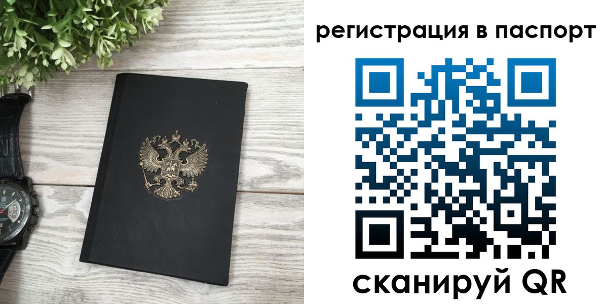 прописка в Яранске