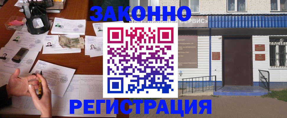 прописка законно в Яранске