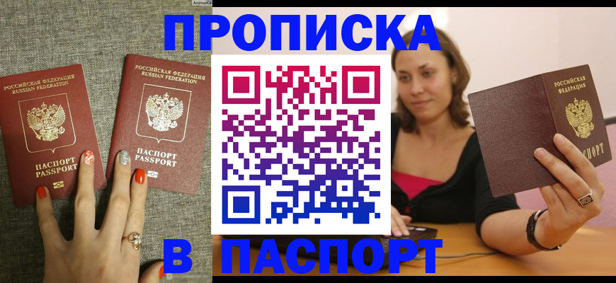 прописка паспорт в Яранске