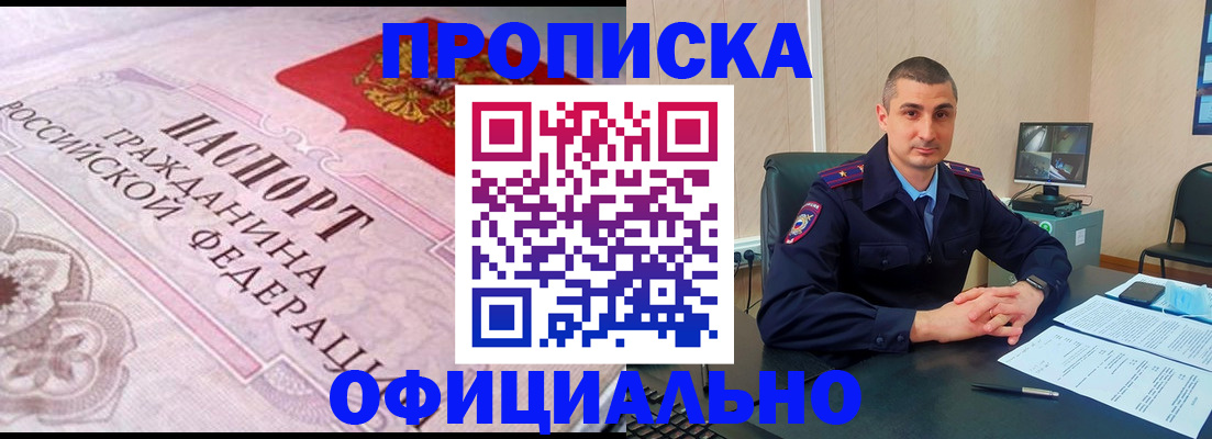 прописка в квартире в Яранске
